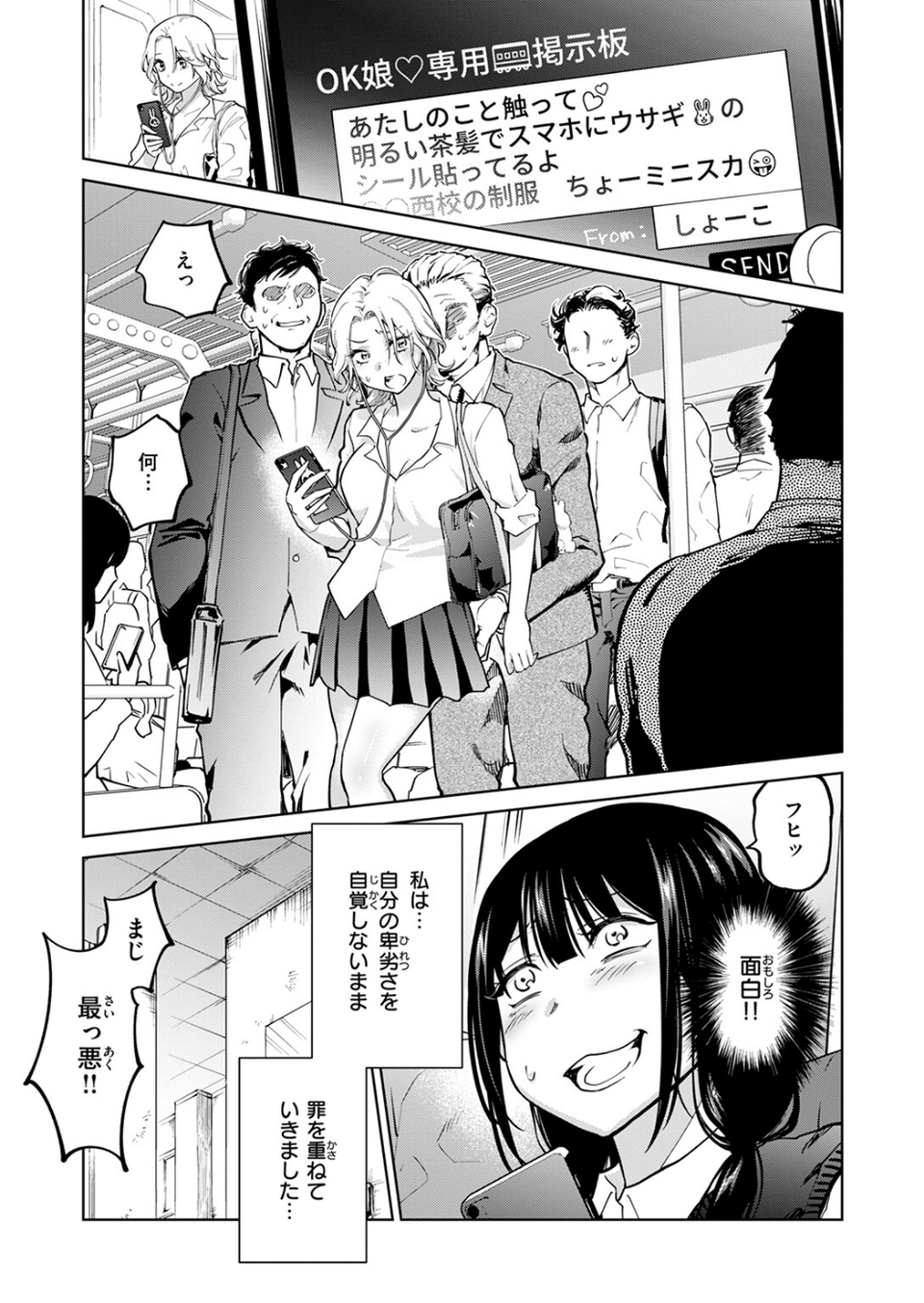制裁！！クズ陰キャ メスブタちゃん（単話） 9 ページ目