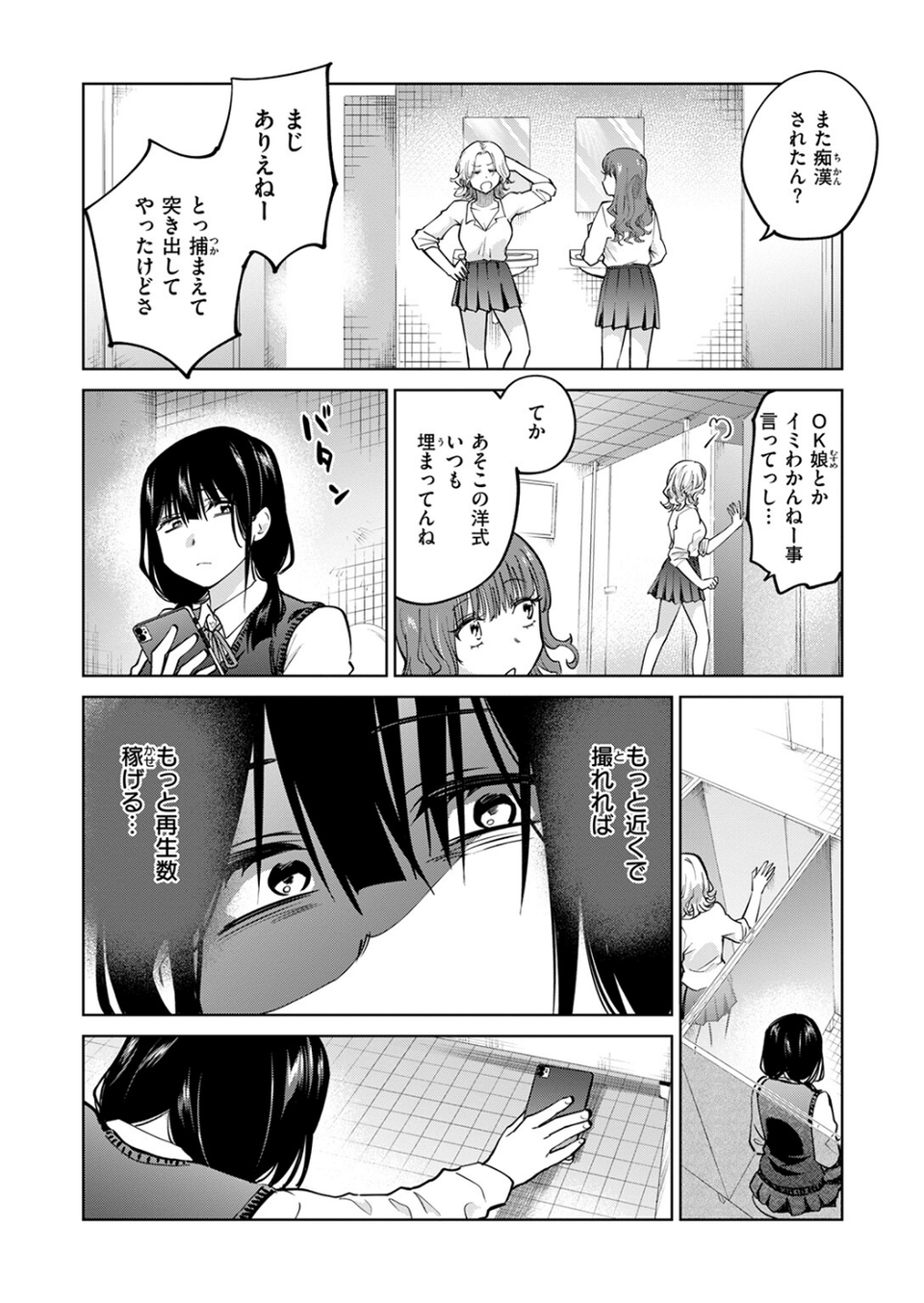 制裁！！クズ陰キャ メスブタちゃん（単話） 10 ページ目