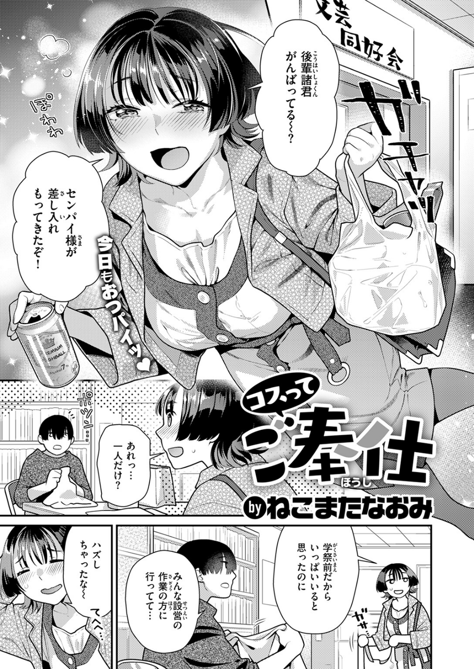 コスってご奉仕（単話） 3 ページ目