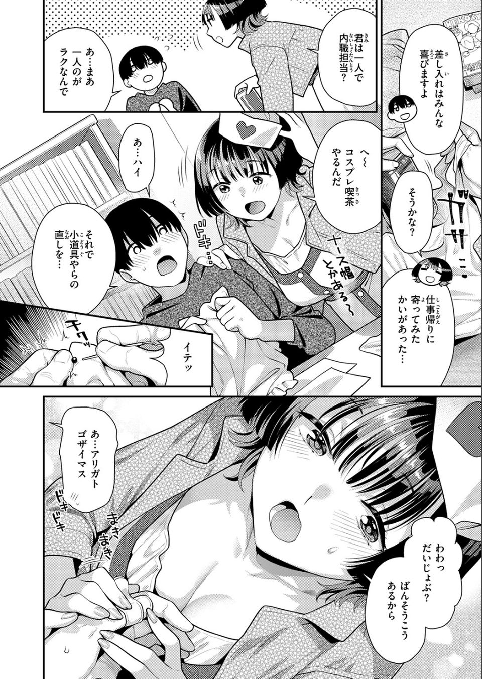 コスってご奉仕（単話） 4 ページ目
