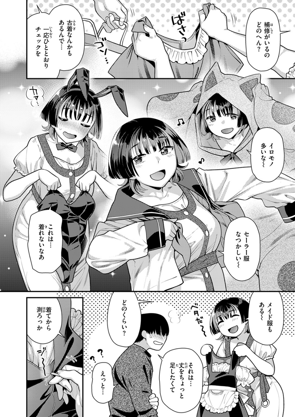 コスってご奉仕（単話） 6 ページ目