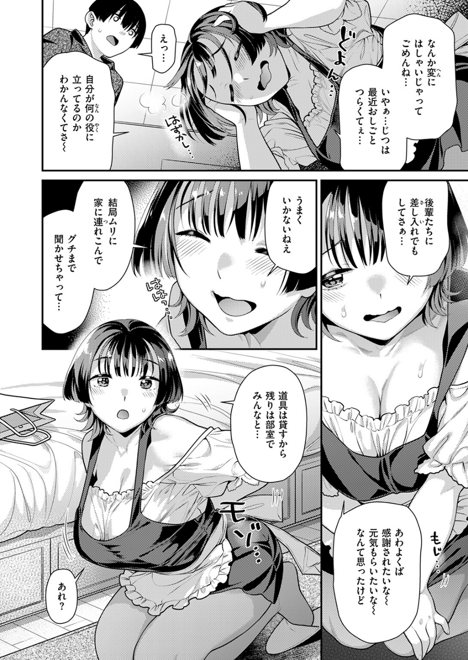 コスってご奉仕（単話） 8 ページ目