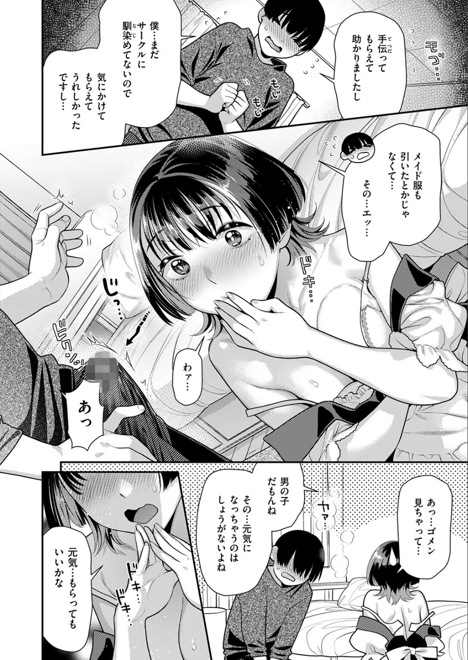 コスってご奉仕（単話） 10 ページ目