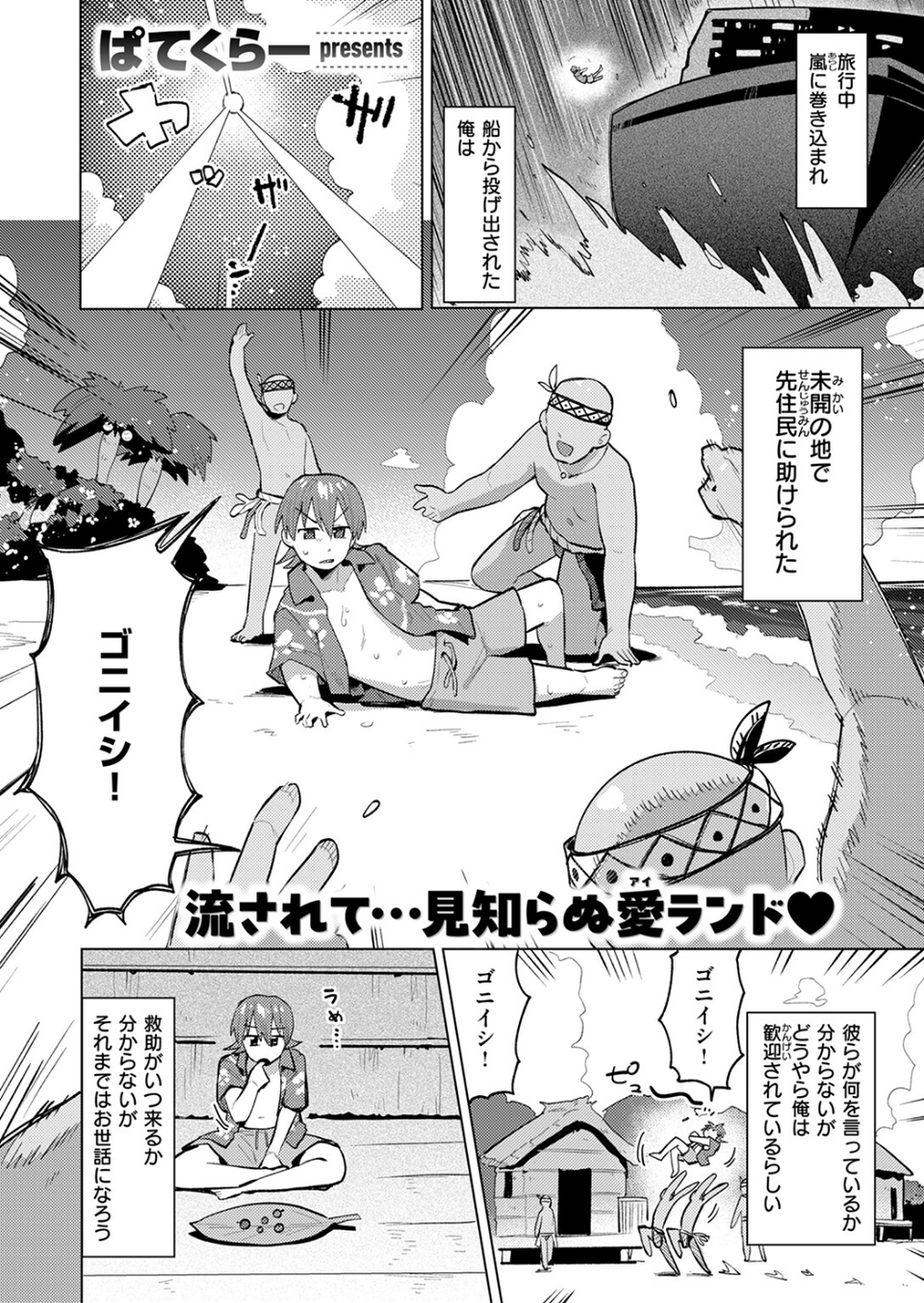 わからなくても繋がって（単話） 3 ページ目