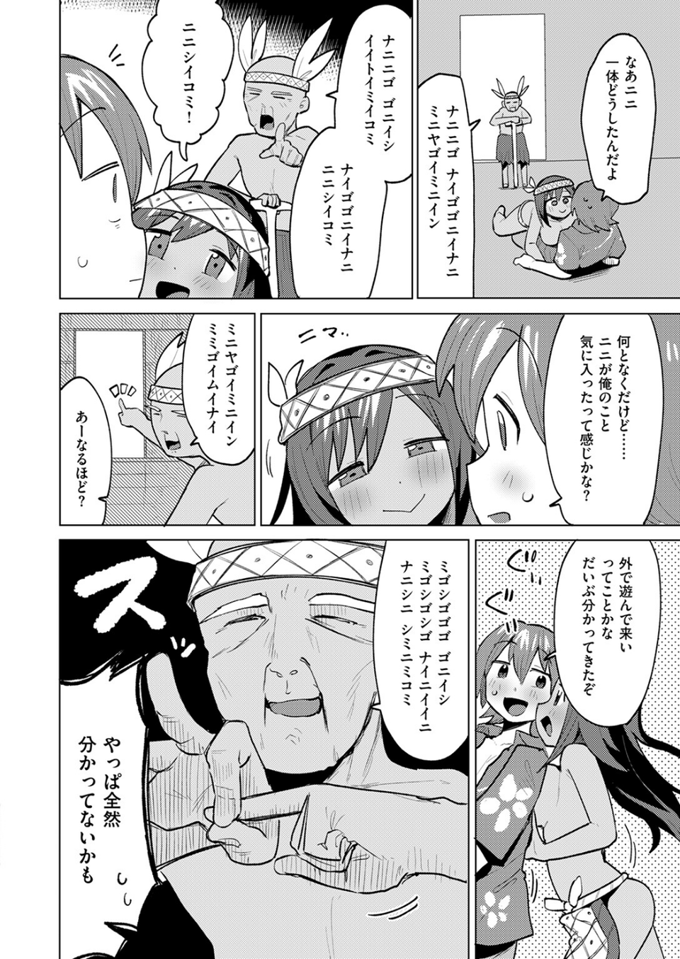 わからなくても繋がって（単話） 6 ページ目