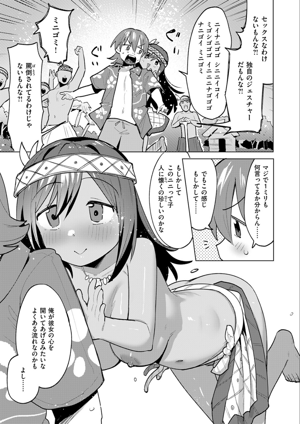 わからなくても繋がって（単話） 7 ページ目
