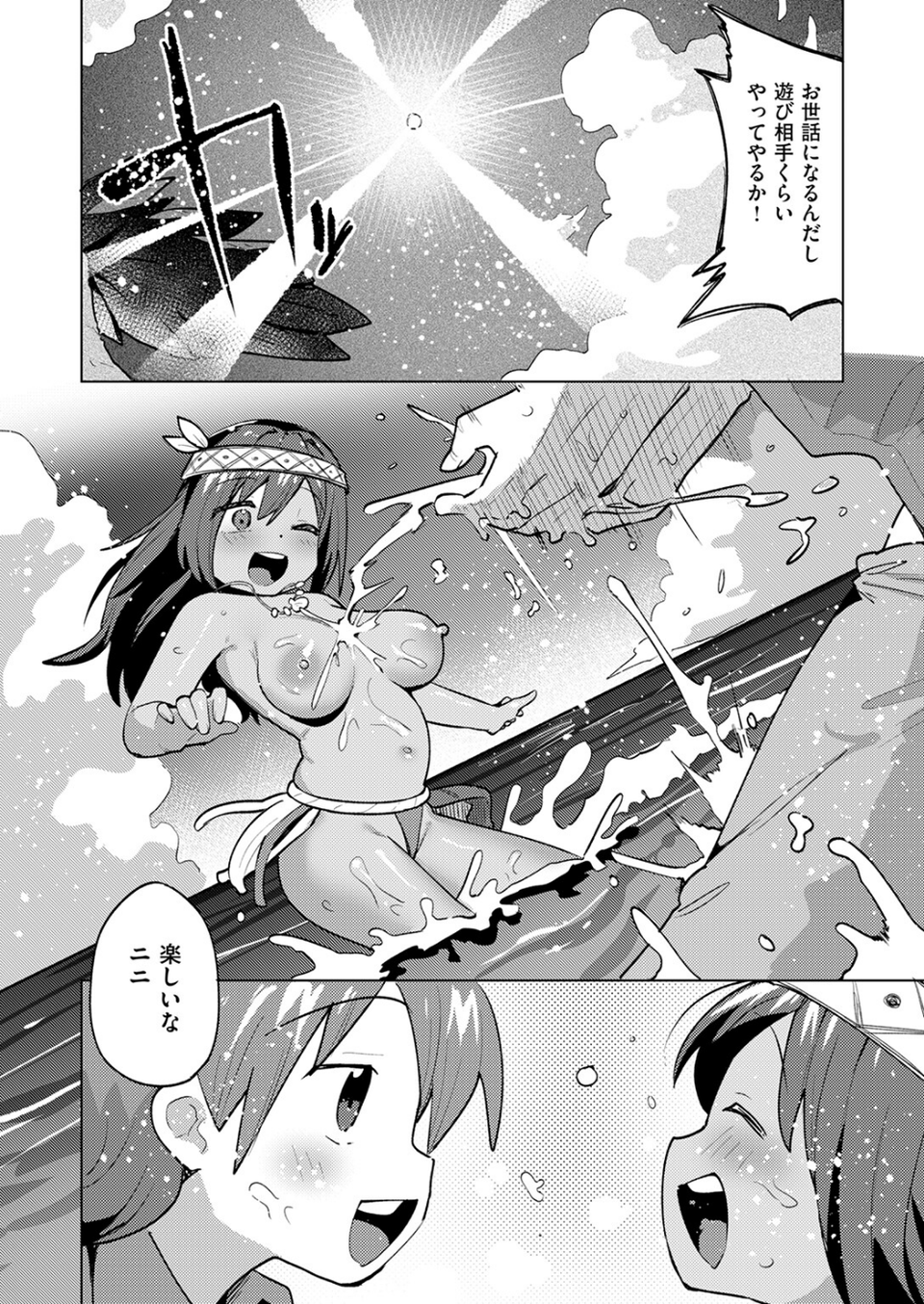 わからなくても繋がって（単話） 8 ページ目