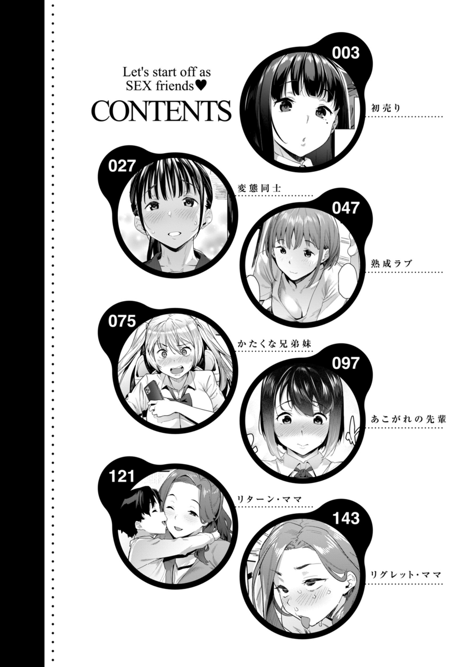 まずはセフレから、どう？ 2 ページ目