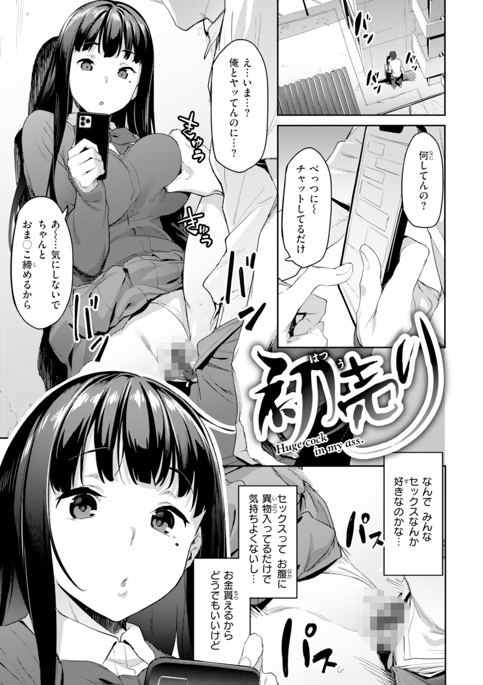 まずはセフレから、どう？ 3 ページ目
