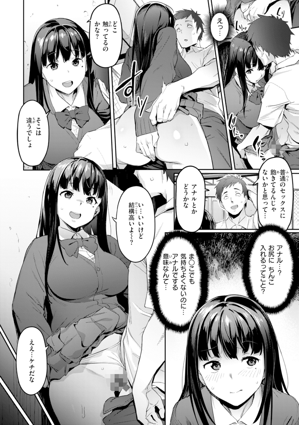 まずはセフレから、どう？ 4 ページ目