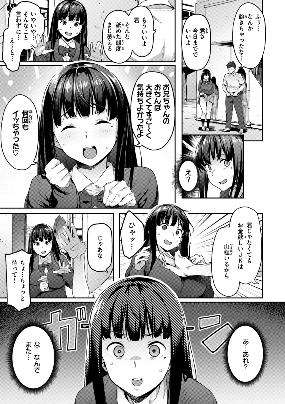 まずはセフレから、どう？ 5 ページ目