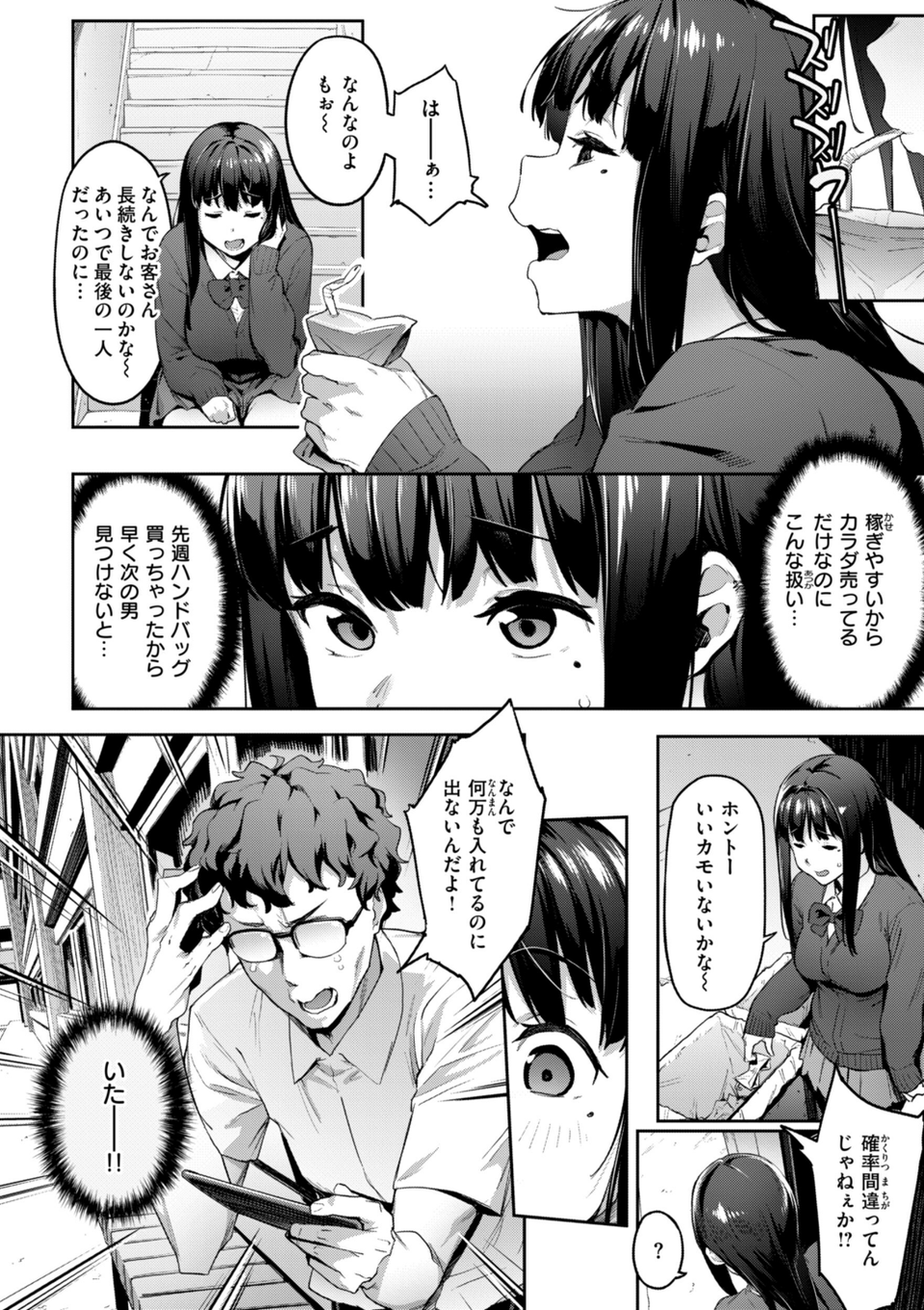まずはセフレから、どう？ 6 ページ目