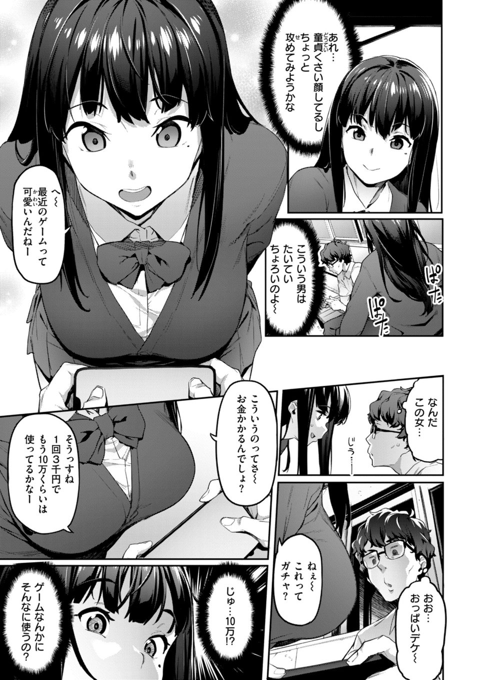 まずはセフレから、どう？ 7 ページ目