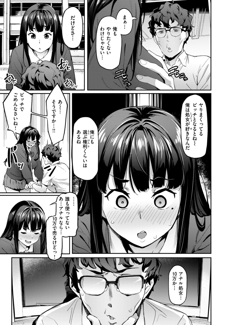 まずはセフレから、どう？ 9 ページ目