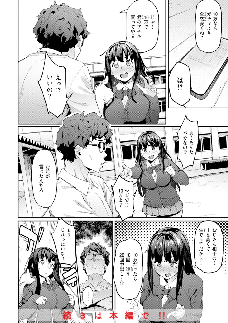 まずはセフレから、どう？ 10 ページ目