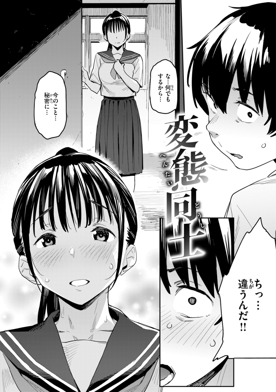 まずはセフレから、どう？ 12 ページ目