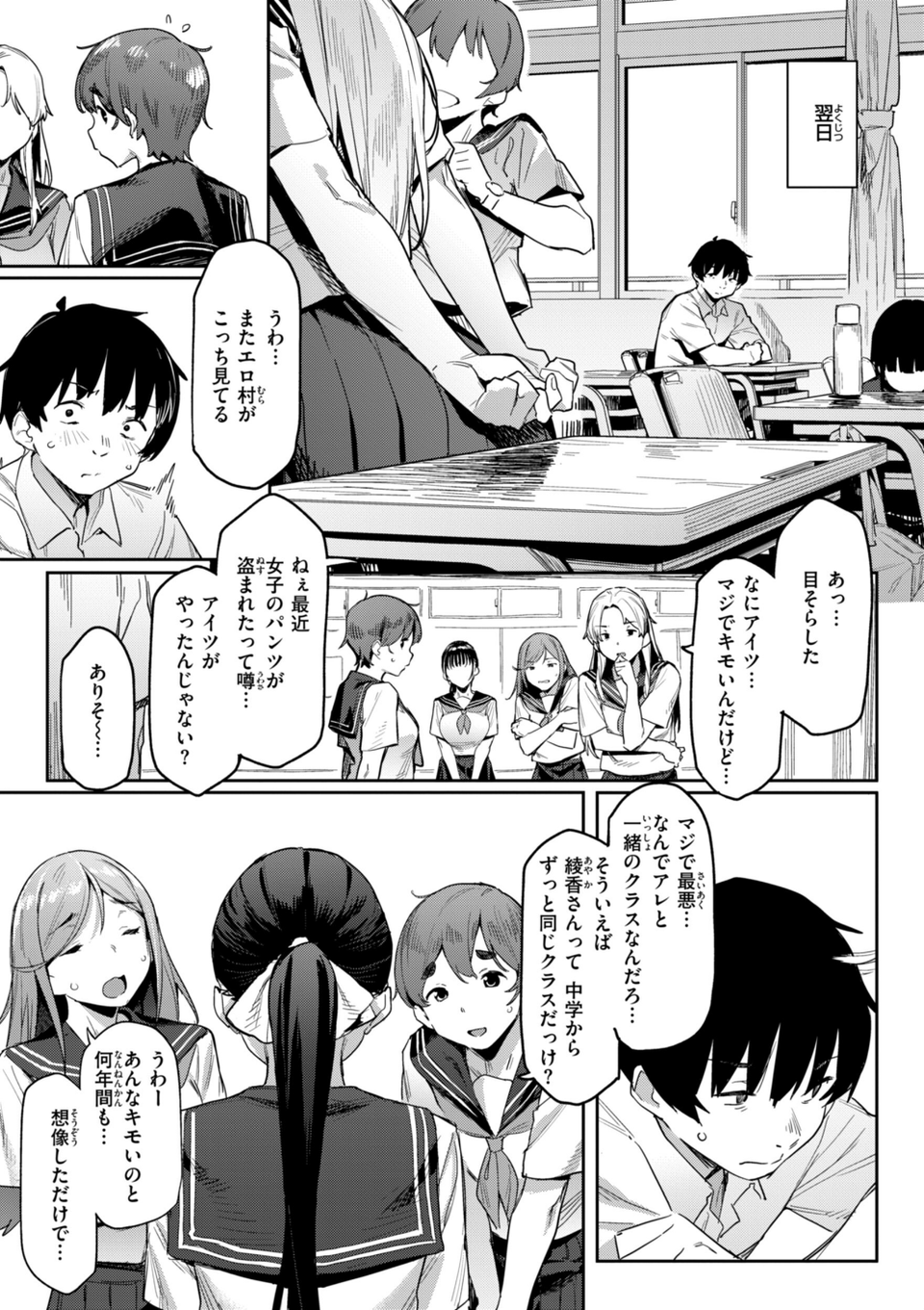 まずはセフレから、どう？ 13 ページ目