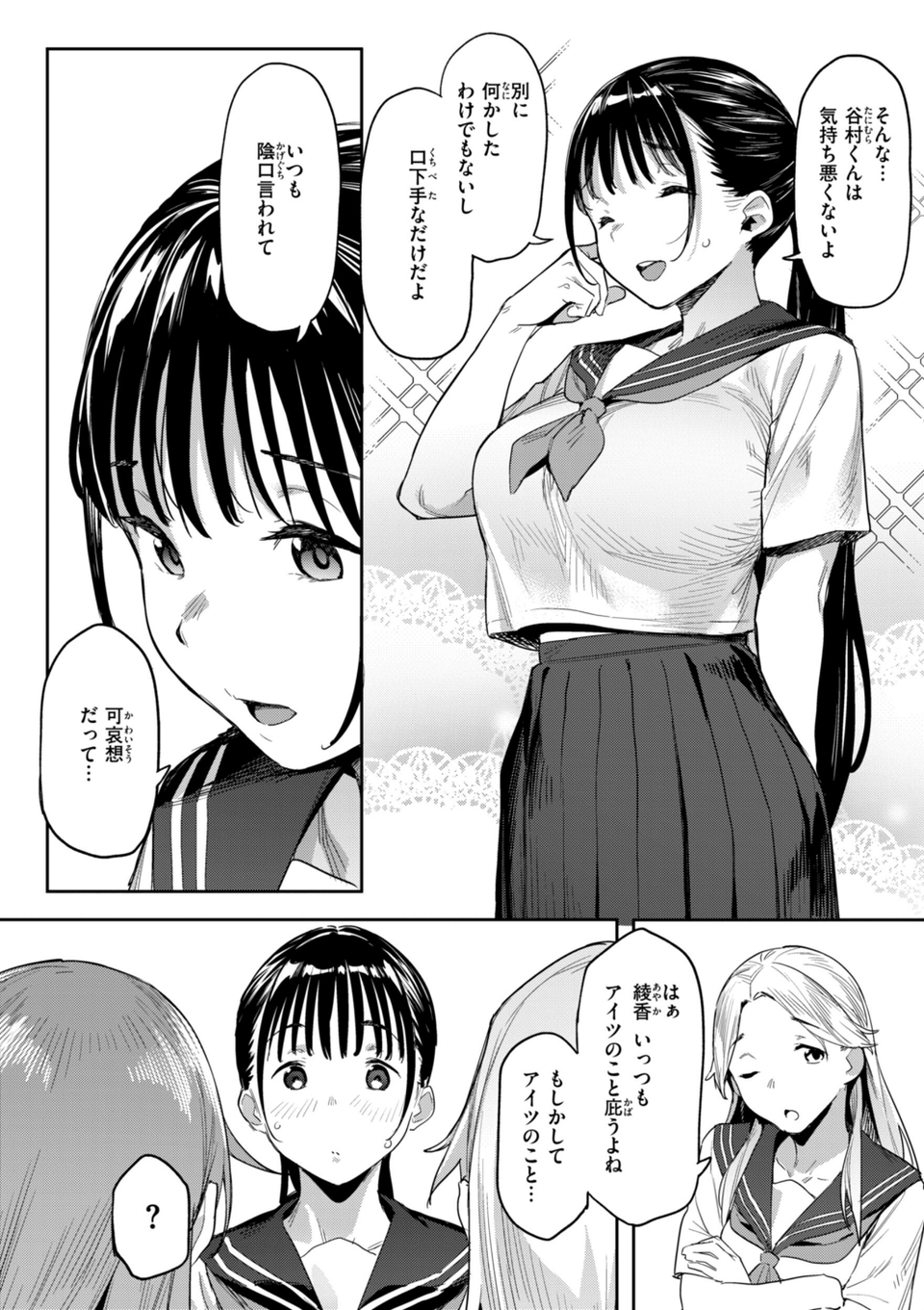 まずはセフレから、どう？ 14 ページ目