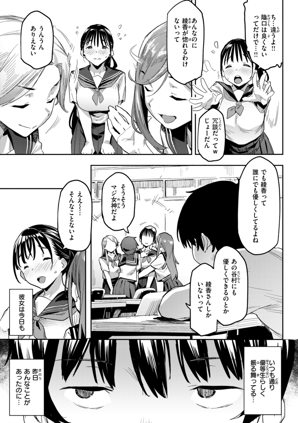 まずはセフレから、どう？ 15 ページ目