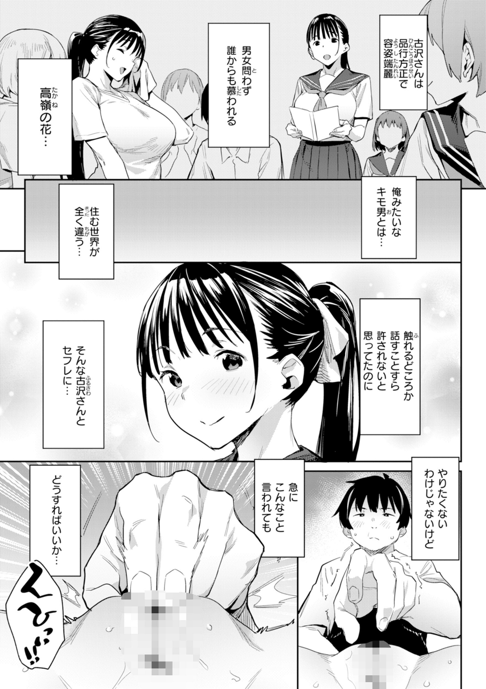 まずはセフレから、どう？ 17 ページ目