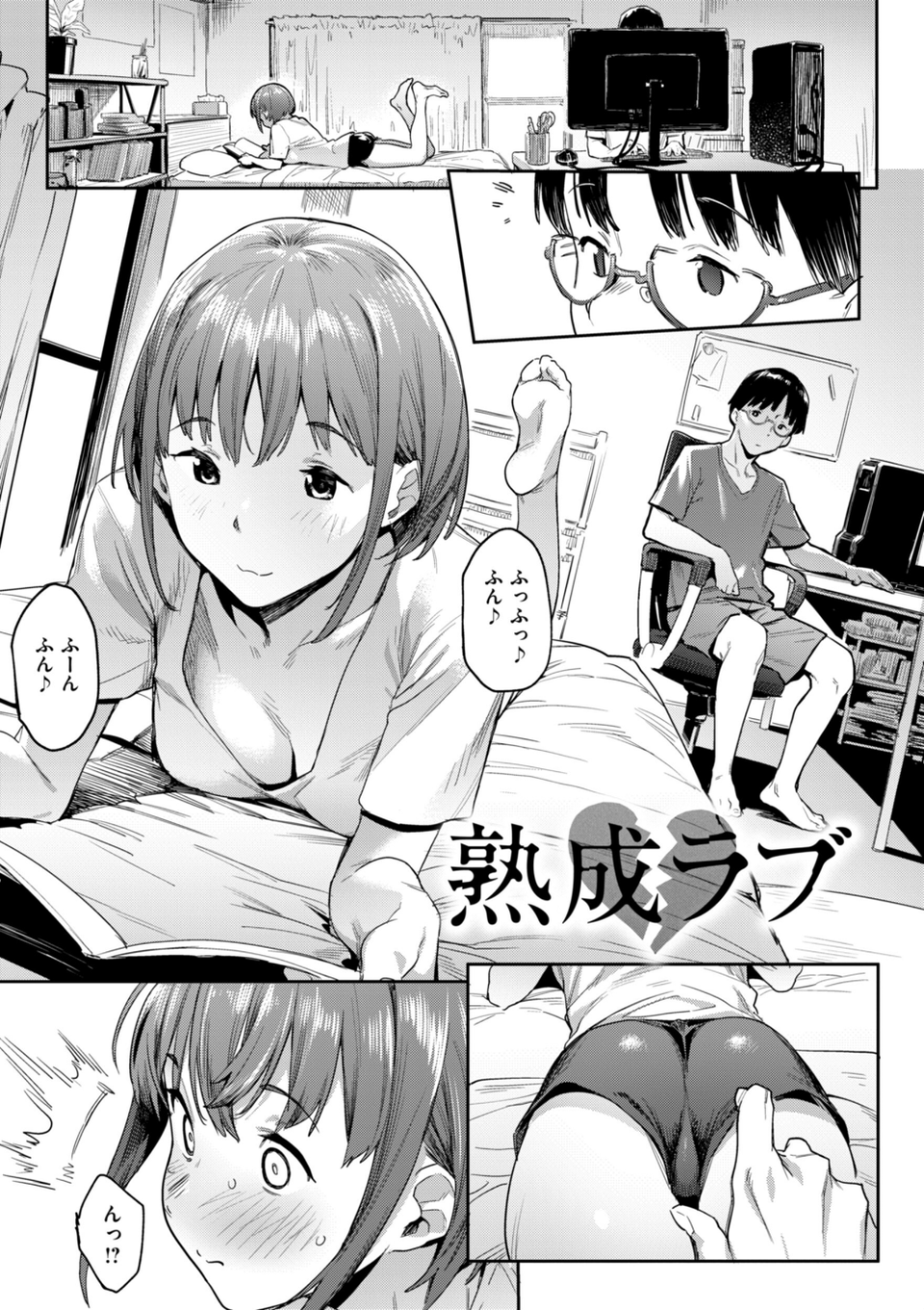 まずはセフレから、どう？ 19 ページ目