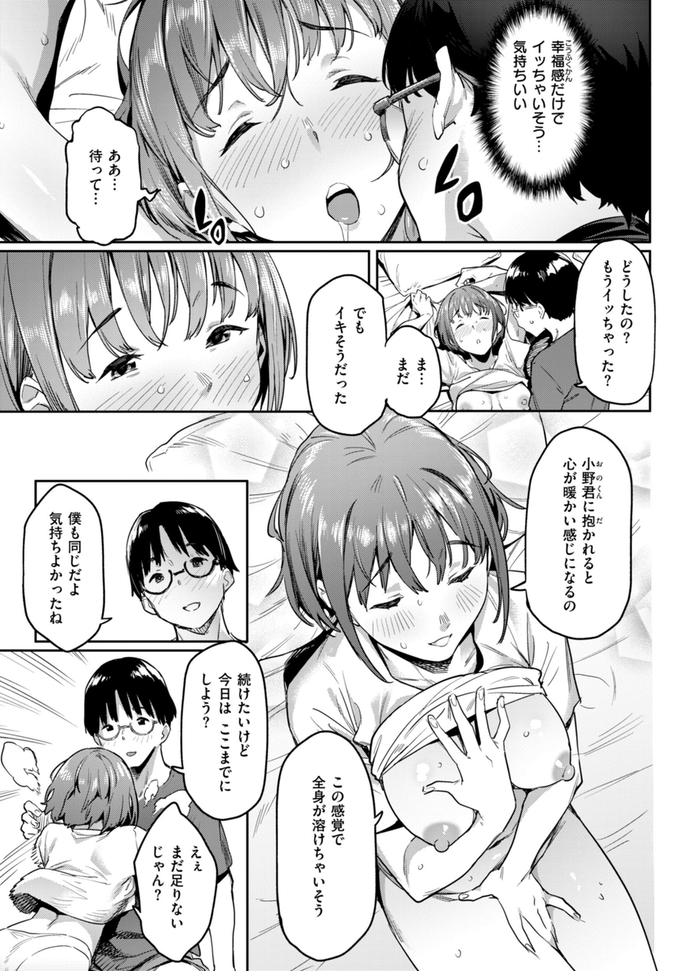 まずはセフレから、どう？ 21 ページ目