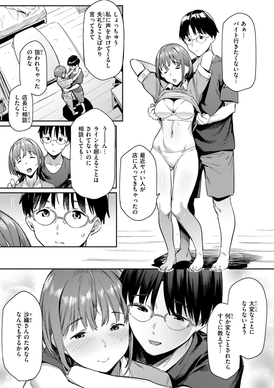 まずはセフレから、どう？ 23 ページ目