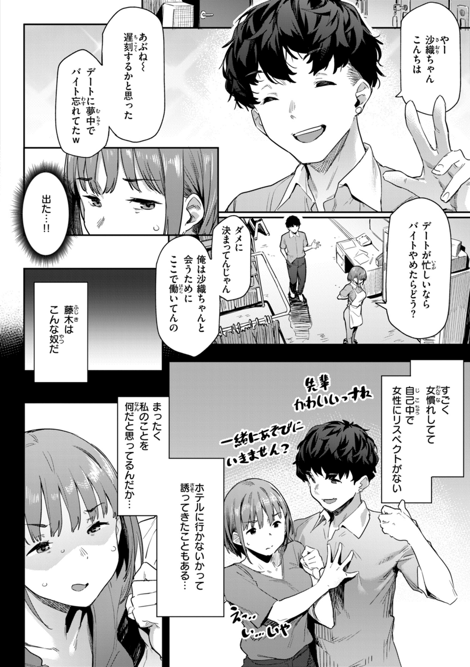 まずはセフレから、どう？ 24 ページ目