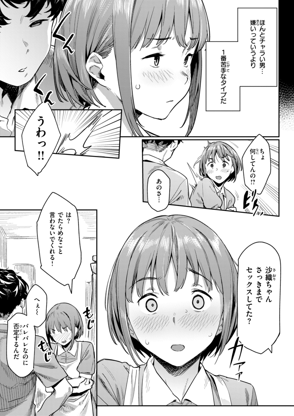 まずはセフレから、どう？ 25 ページ目