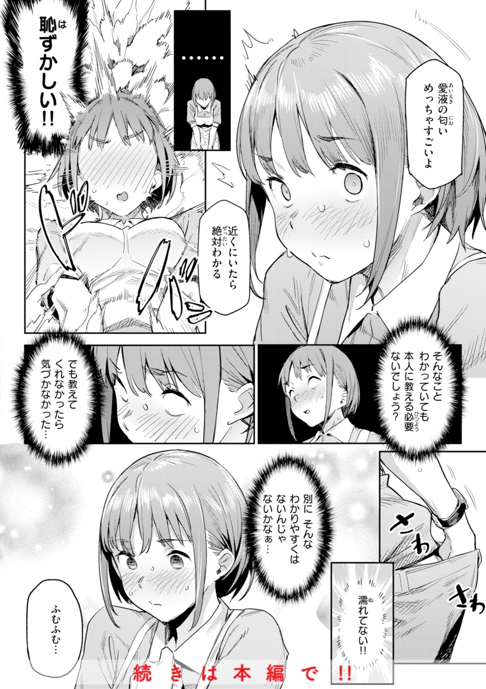 まずはセフレから、どう？ 26 ページ目