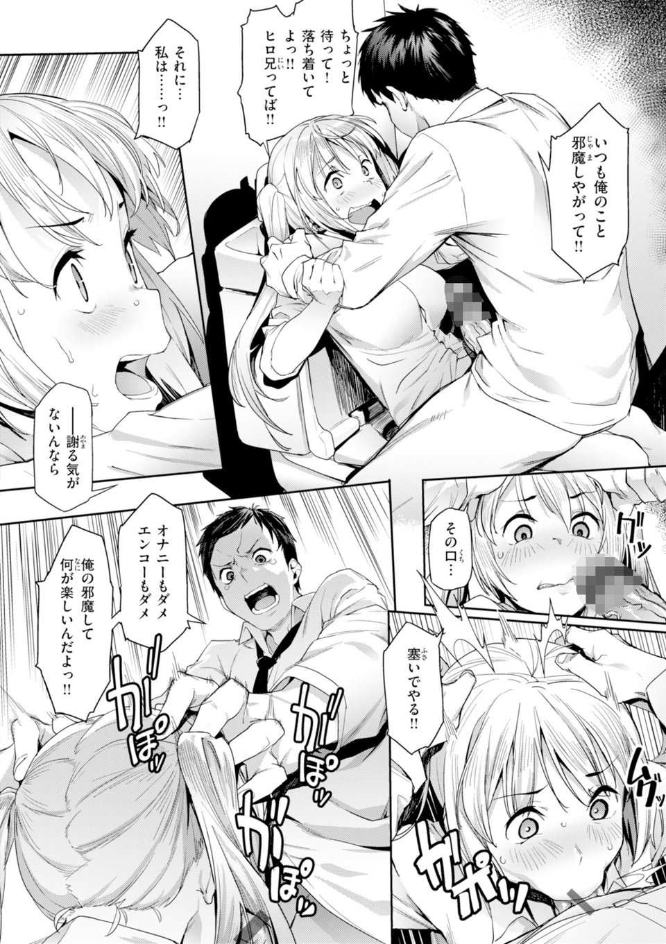 まずはセフレから、どう？ 28 ページ目