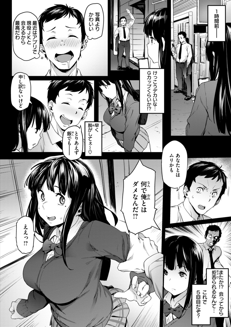 まずはセフレから、どう？ 30 ページ目