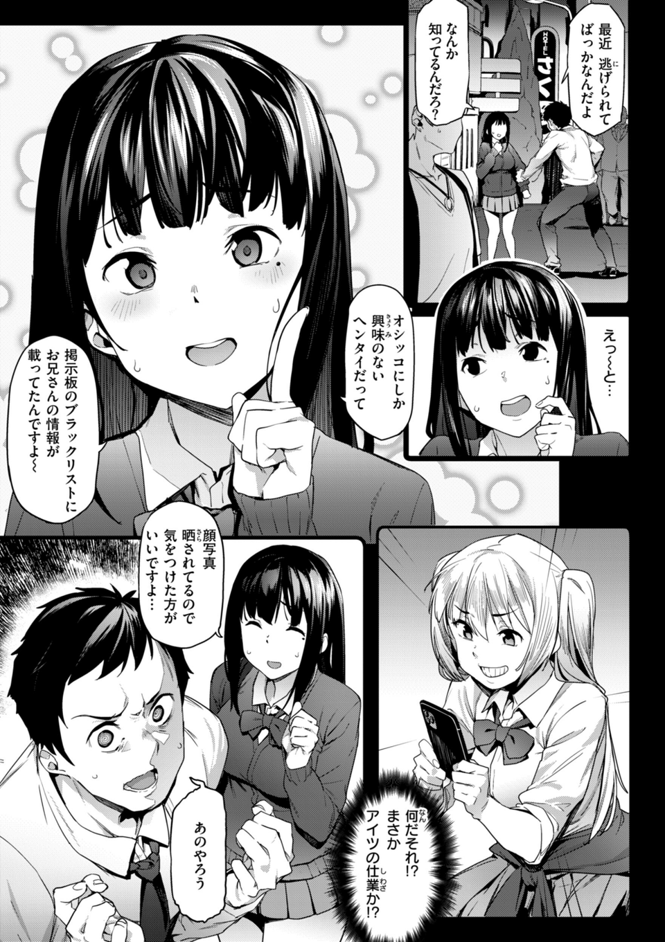 まずはセフレから、どう？ 31 ページ目