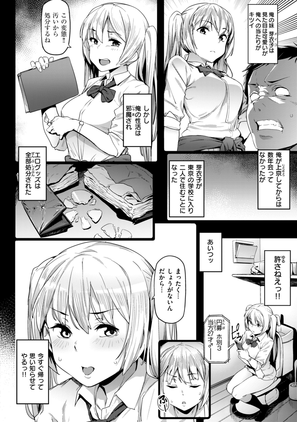 まずはセフレから、どう？ 32 ページ目