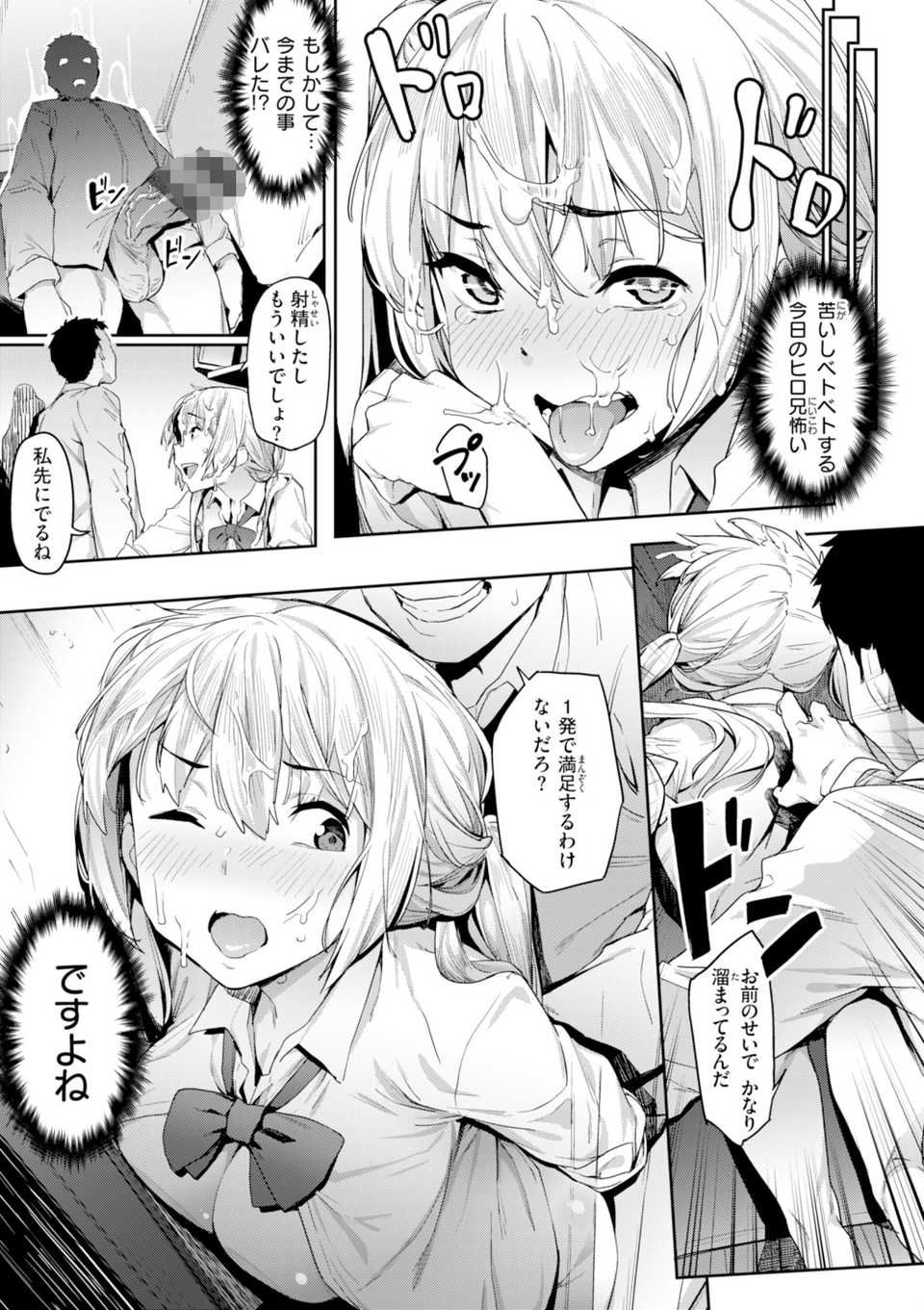 まずはセフレから、どう？ 33 ページ目