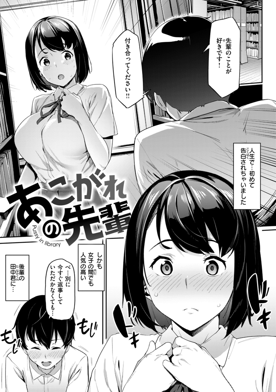 まずはセフレから、どう？ 35 ページ目
