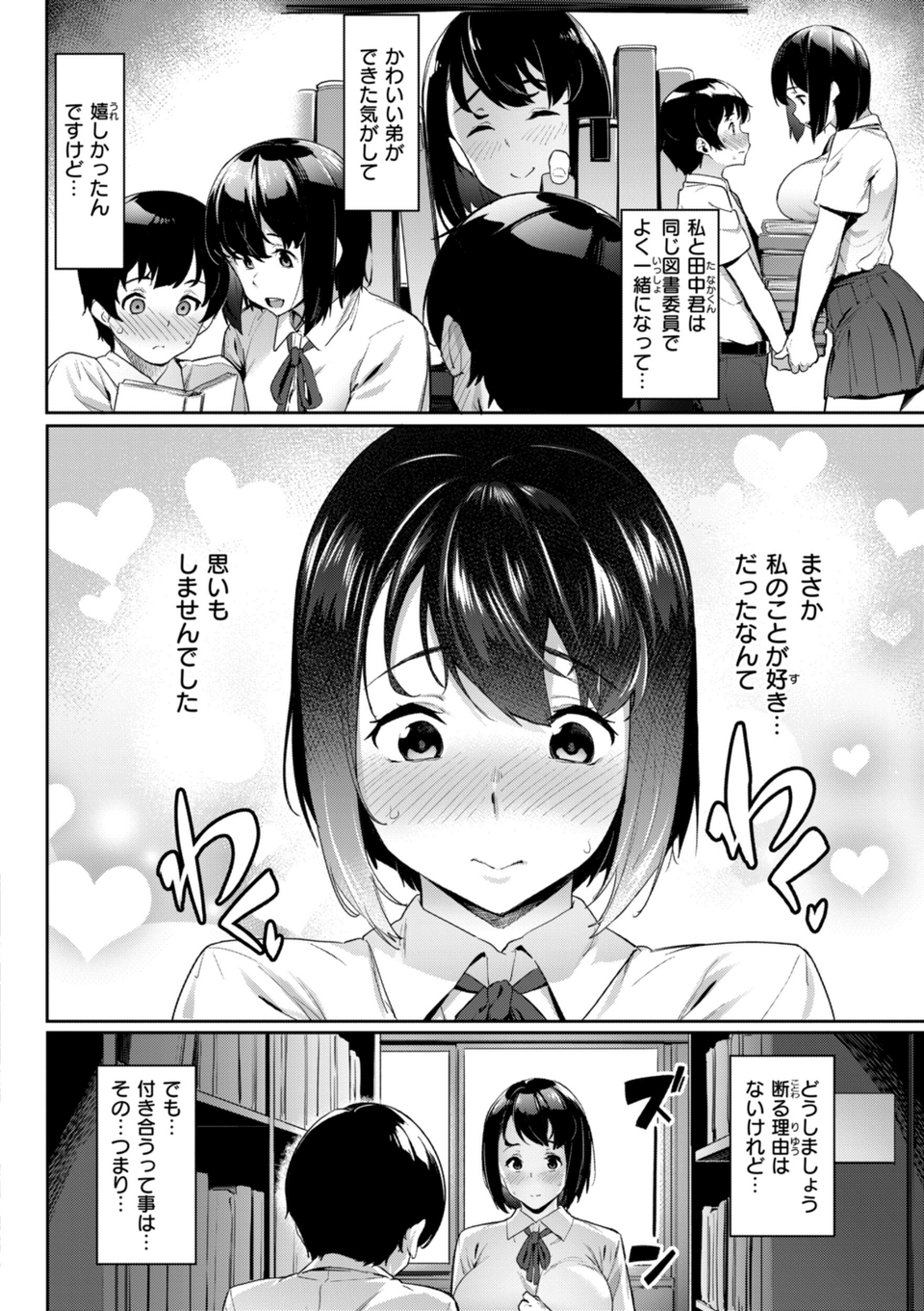 まずはセフレから、どう？ 36 ページ目