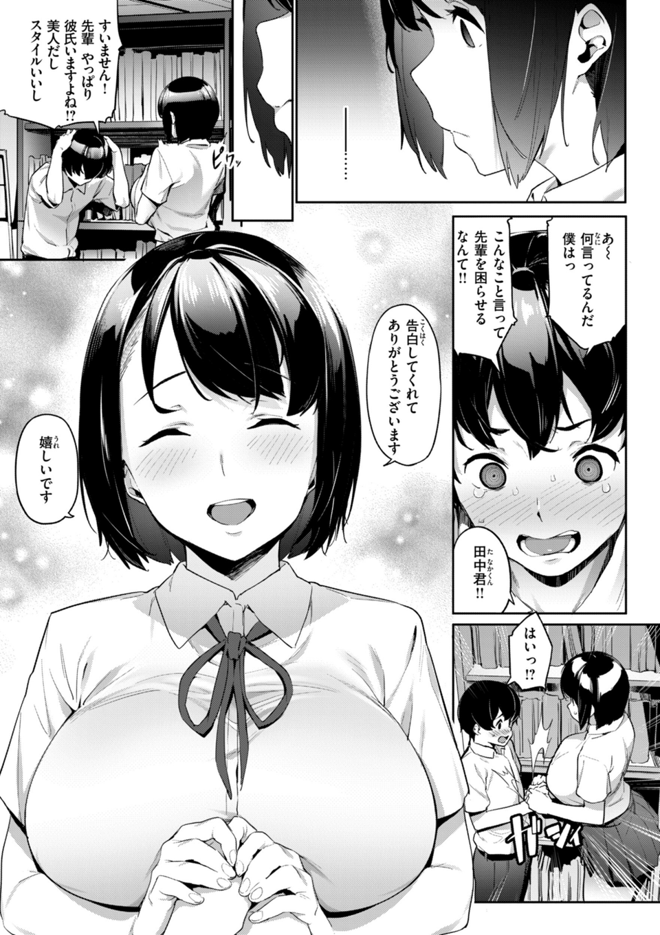 まずはセフレから、どう？ 37 ページ目