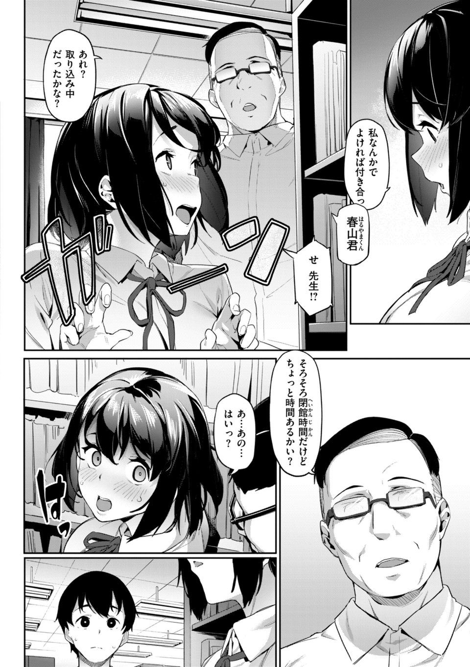 まずはセフレから、どう？ 38 ページ目
