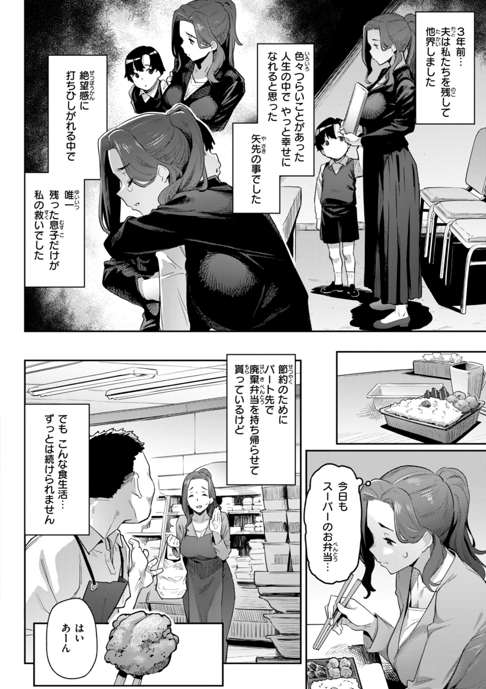 まずはセフレから、どう？ 44 ページ目