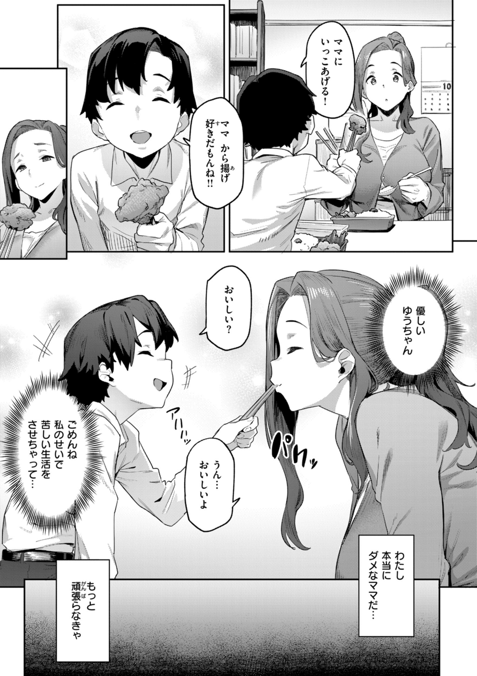 まずはセフレから、どう？ 45 ページ目