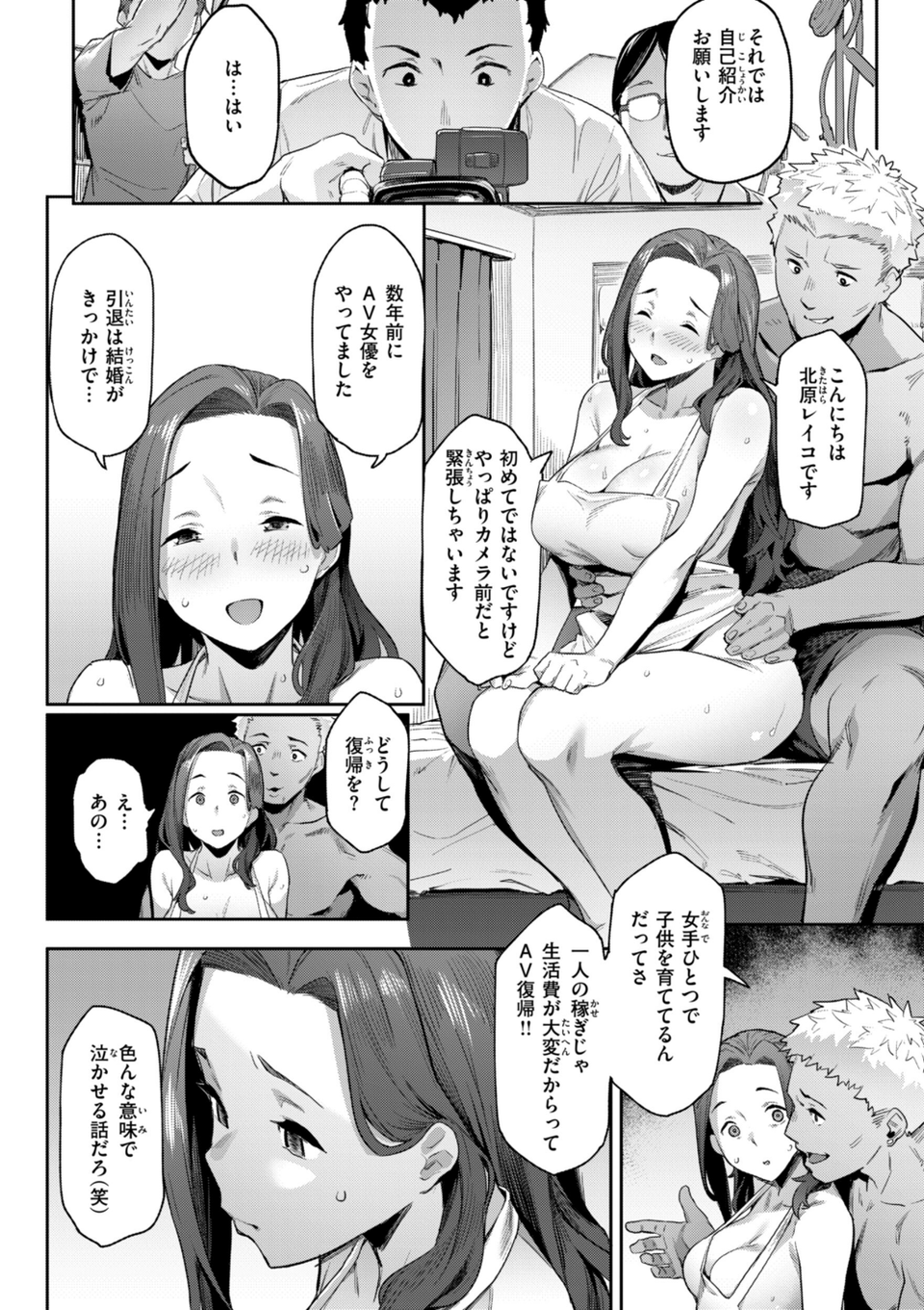 まずはセフレから、どう？ 46 ページ目