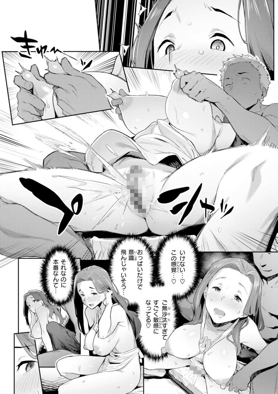 まずはセフレから、どう？ 48 ページ目