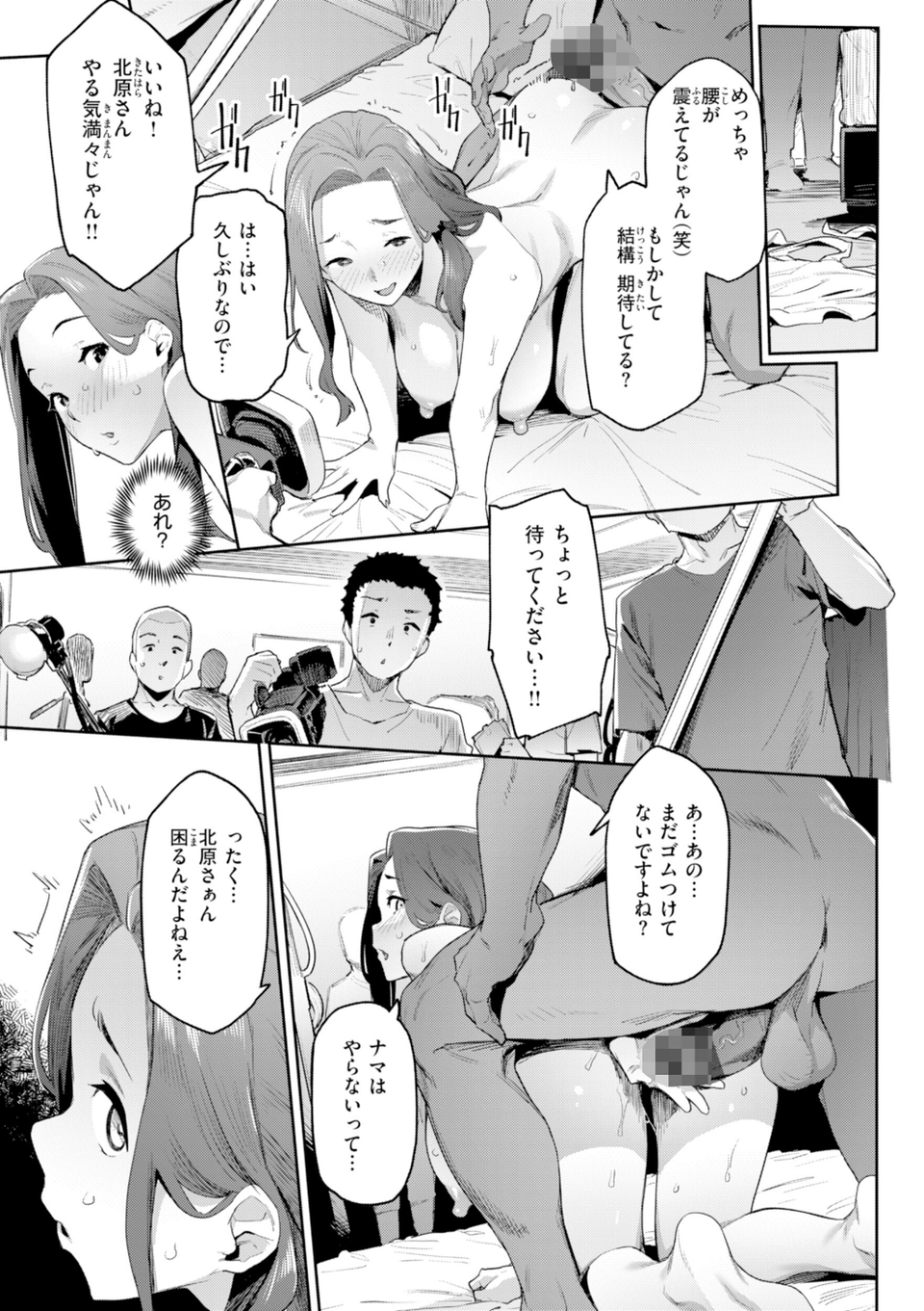 まずはセフレから、どう？ 49 ページ目