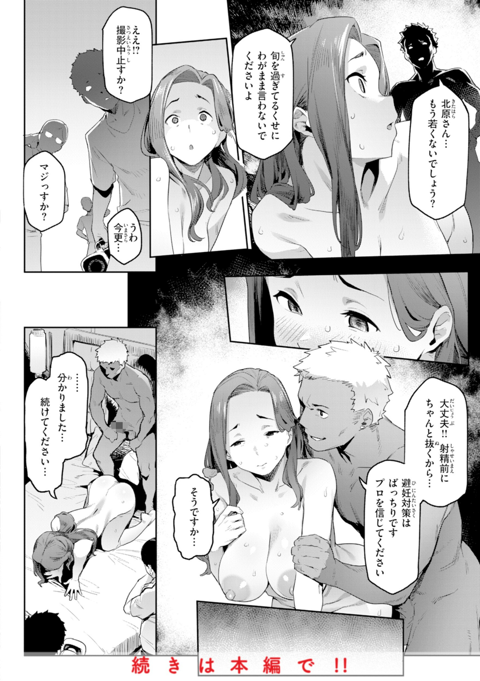 まずはセフレから、どう？ 50 ページ目
