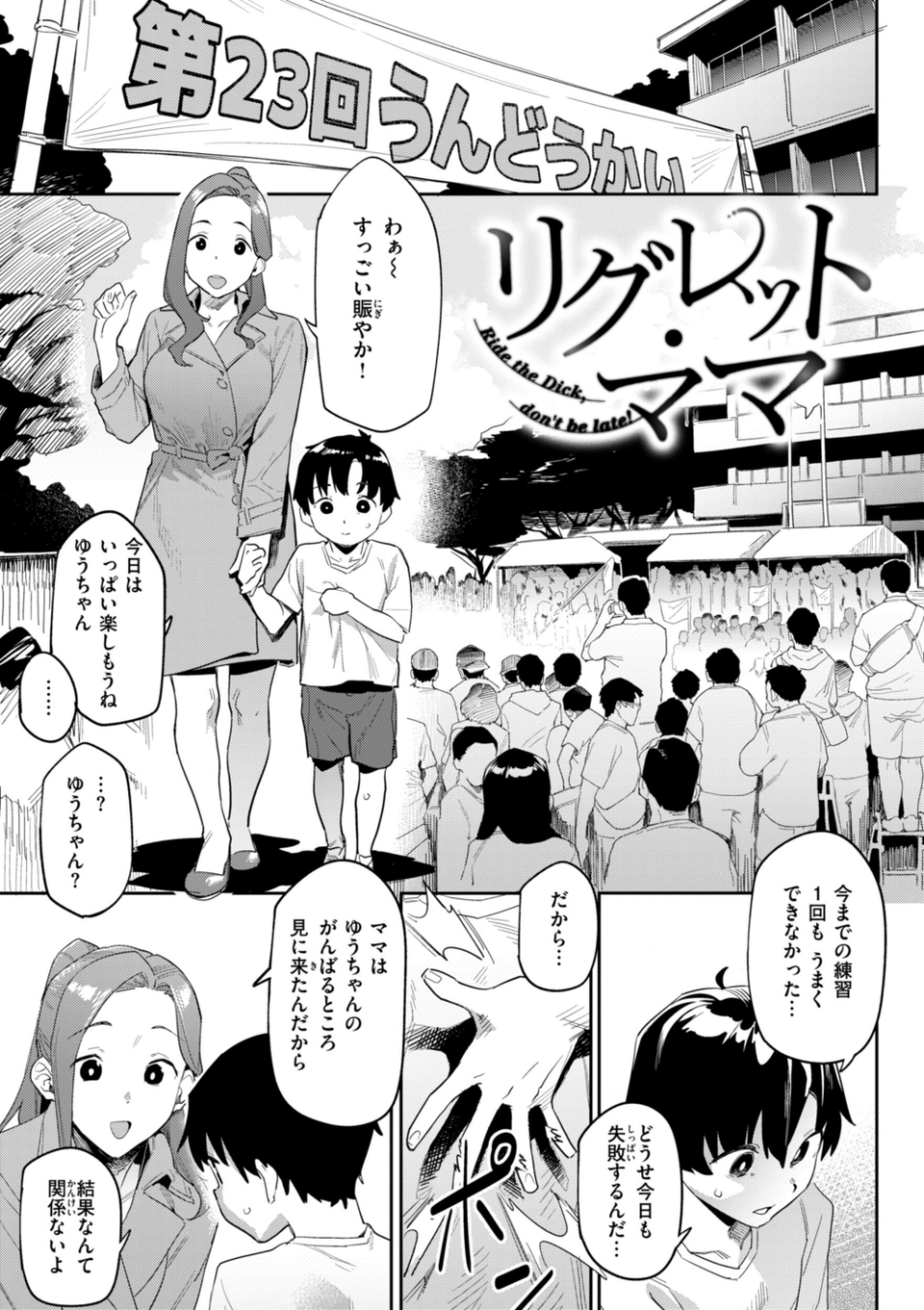 まずはセフレから、どう？ 51 ページ目