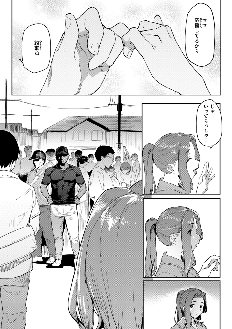 まずはセフレから、どう？ 52 ページ目