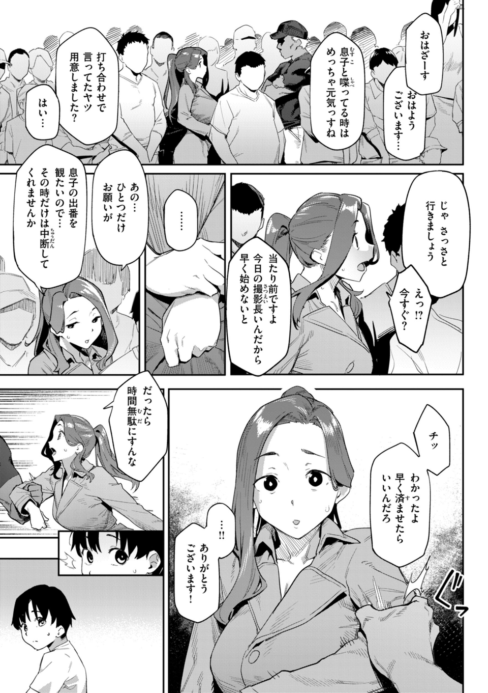 まずはセフレから、どう？ 53 ページ目