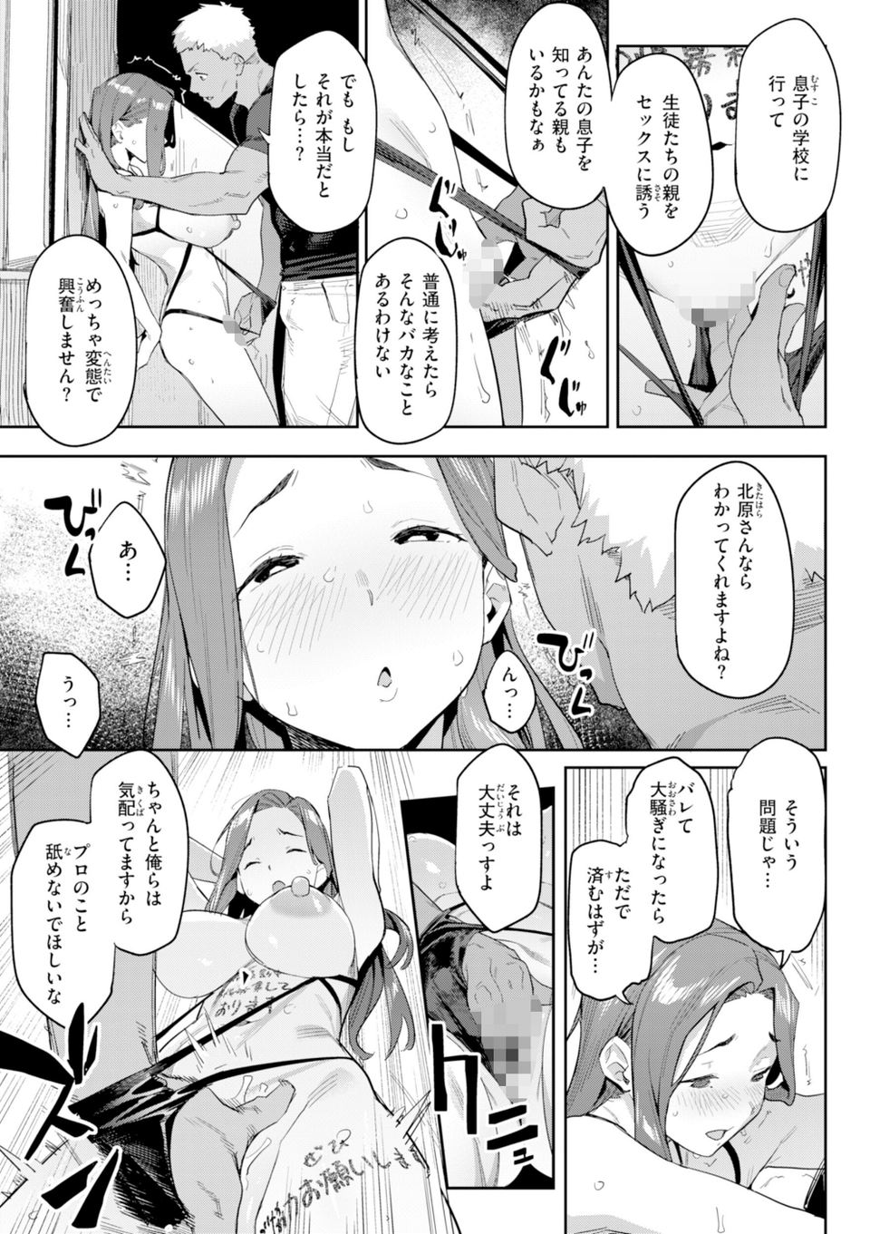 まずはセフレから、どう？ 55 ページ目