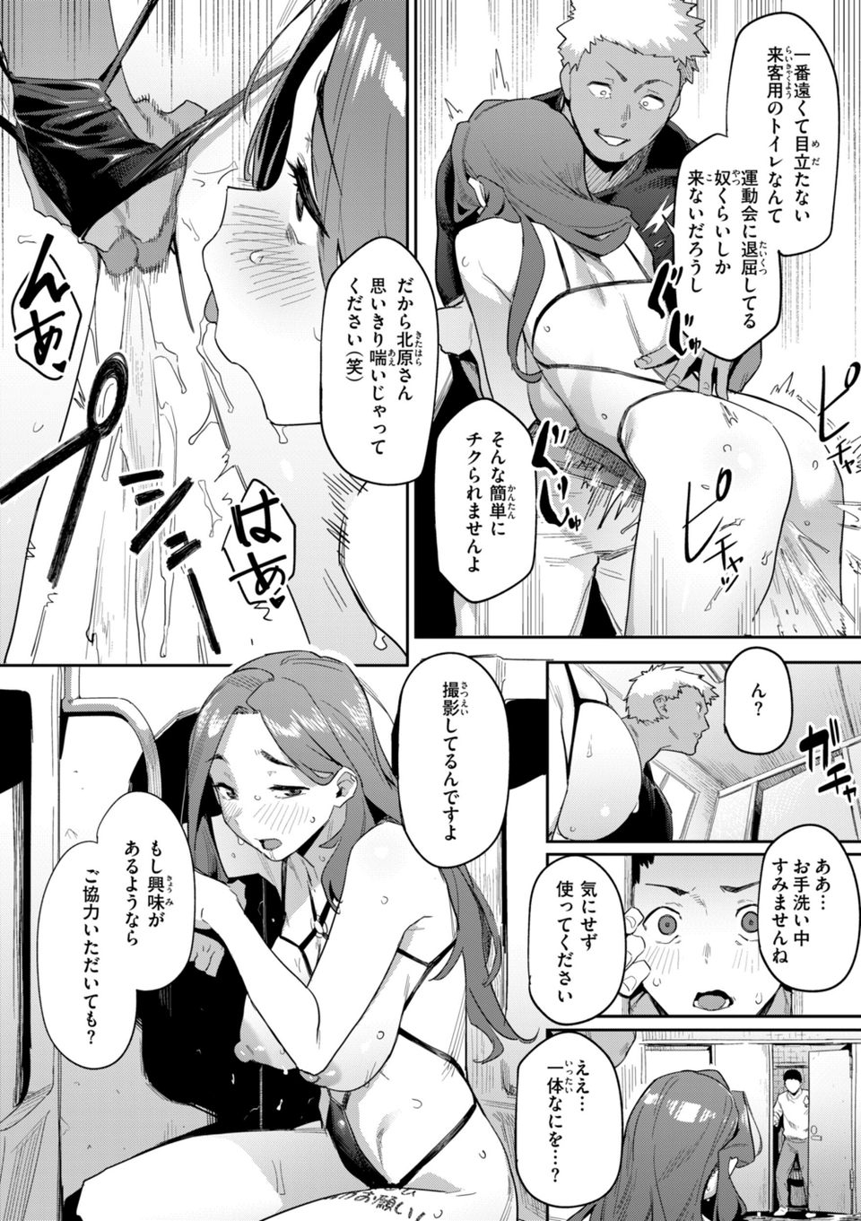 まずはセフレから、どう？ 56 ページ目